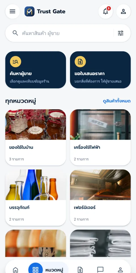 Product categories in the Trust Gate app