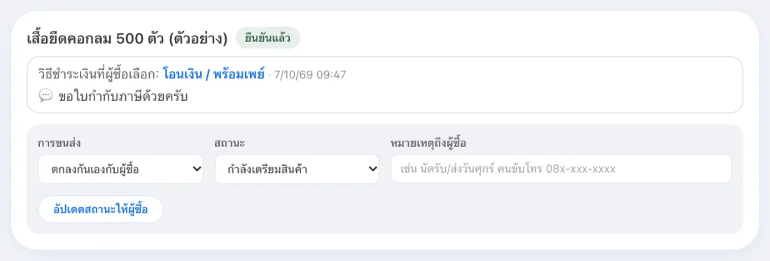 The shop sees the buyer’s payment choice on the reservation