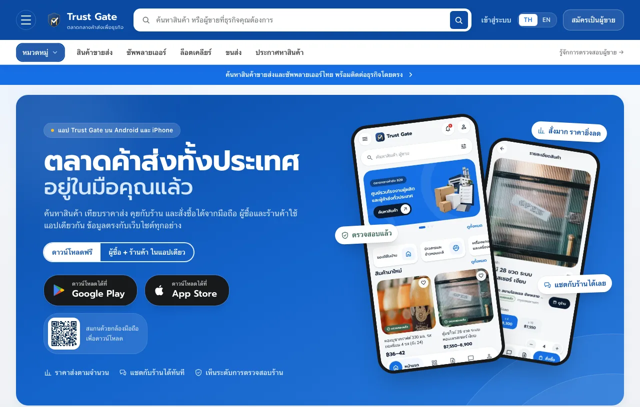 The trustgateth.com home page with the app download section at the top
