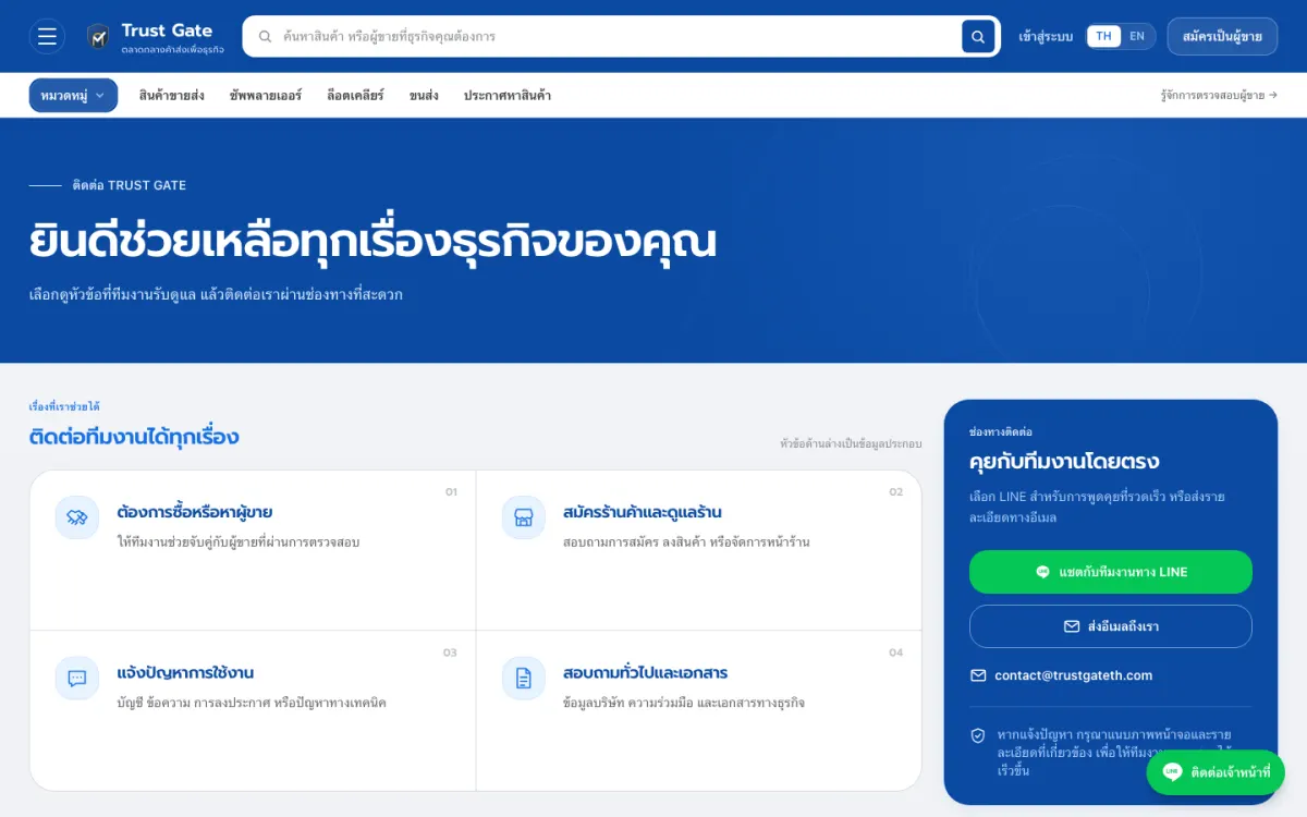 The Trust Gate contact page with the chat-on-LINE button