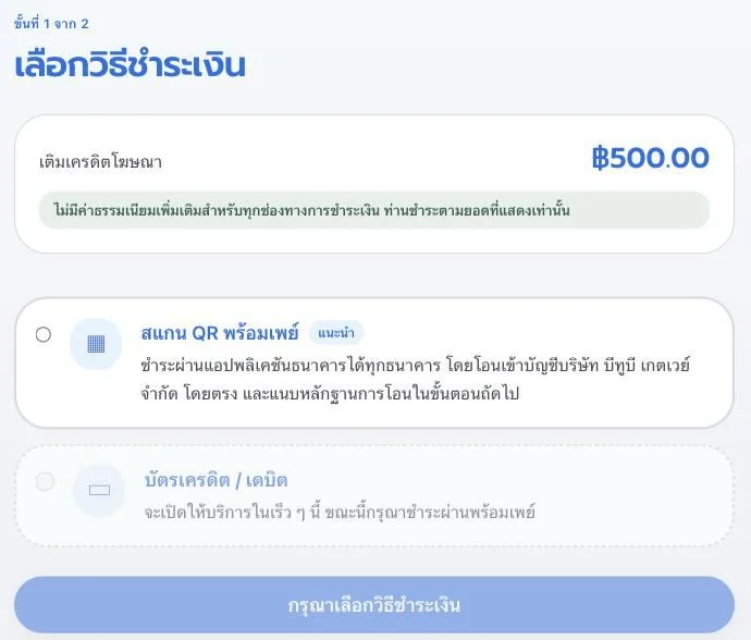 Choosing how to pay for an ad credit top-up