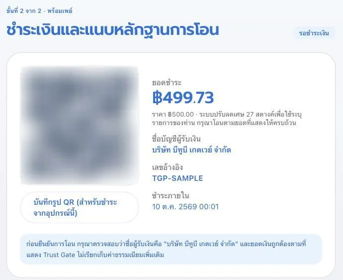 The PromptPay page with the amount, payee and reference