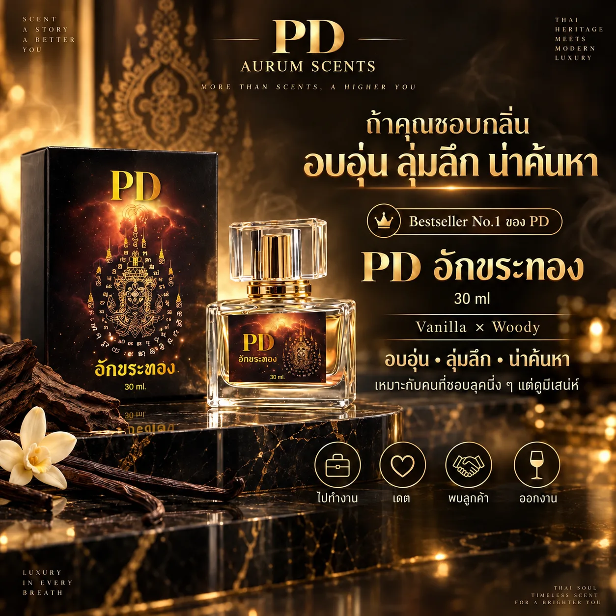 น้ำหอม PD อักขระทอง Unisex 30 ml กลิ่นหรู อบอุ่น นุ่มลึก