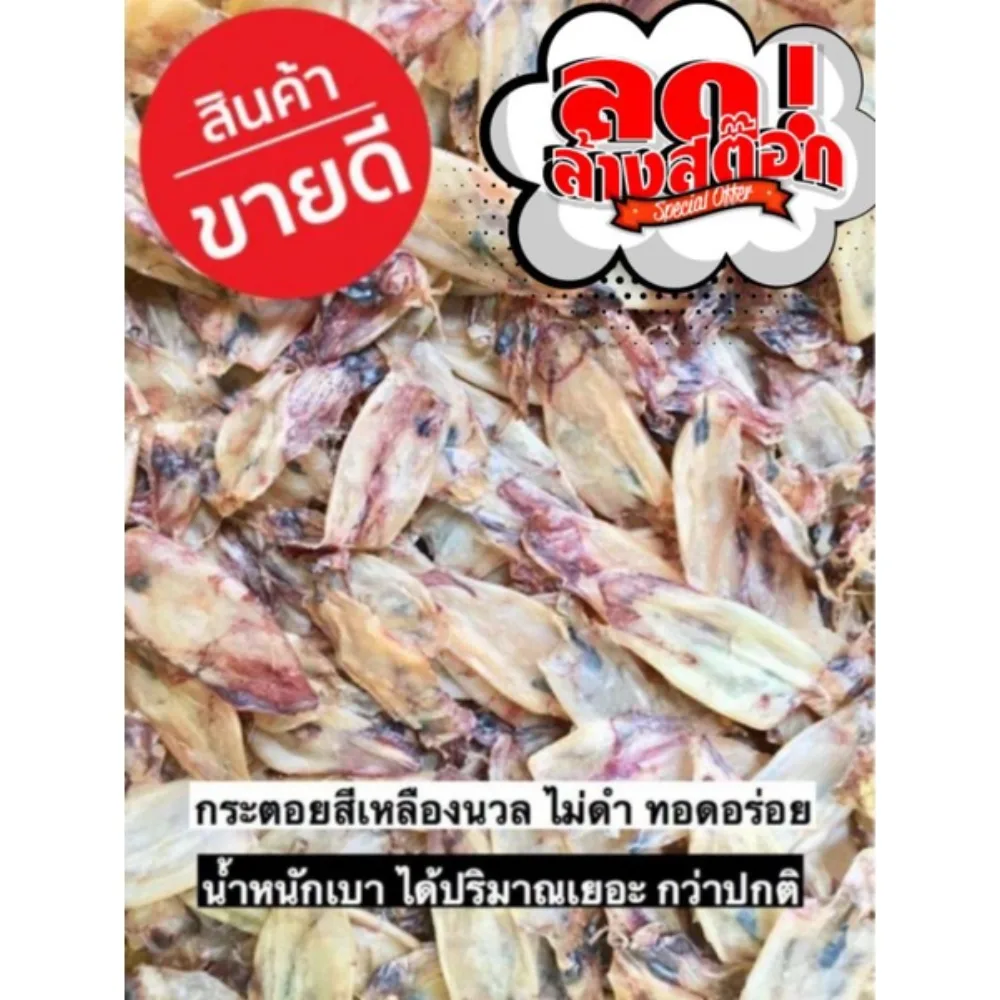 หมึกกลางขาว 1kg. สวยใส ตัวพอดีทาน ทอดหอมอร่อย จากปากน้ำปราณ ราคาส่ง