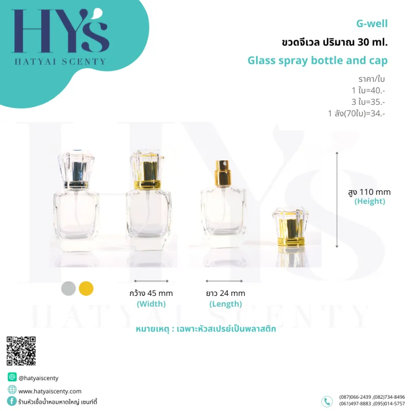 G-Well Perfume Bottle 30 ml