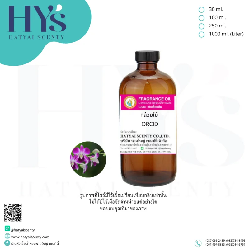 Orchid Fragrance Oil
