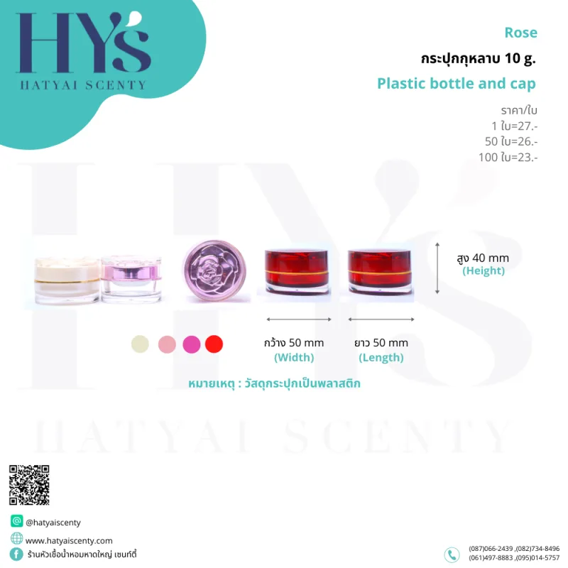 Rose Cream Jar 10 g
