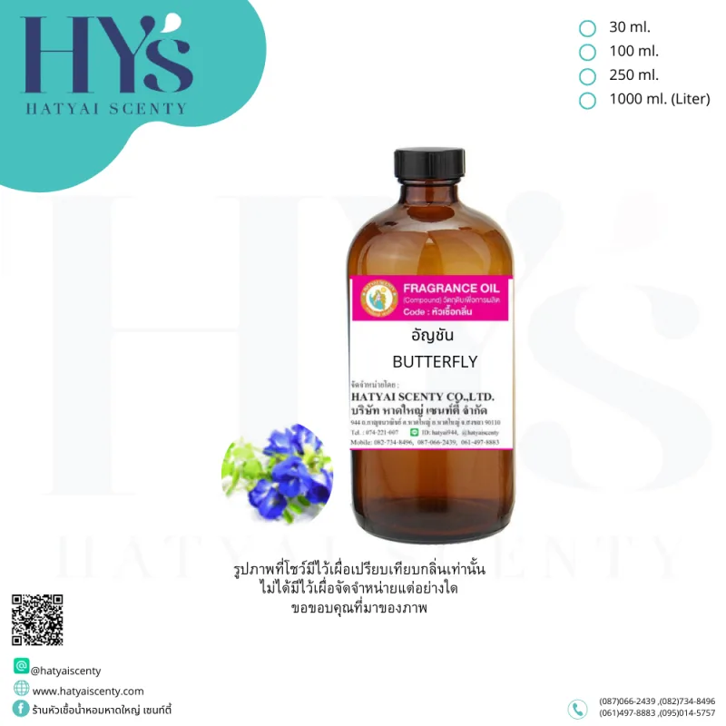 Butterfly Pea Fragrance Oil