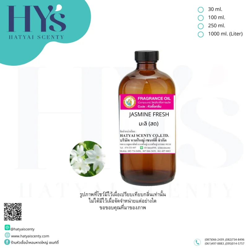 Fresh Jasmine Fragrance Oil