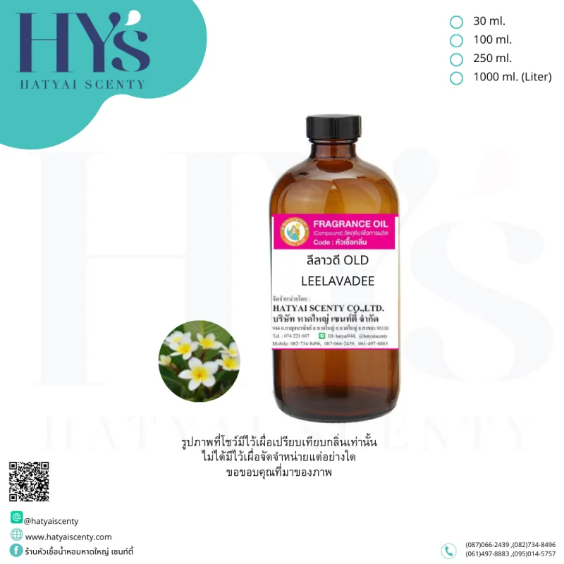 Frangipani Fragrance Oil