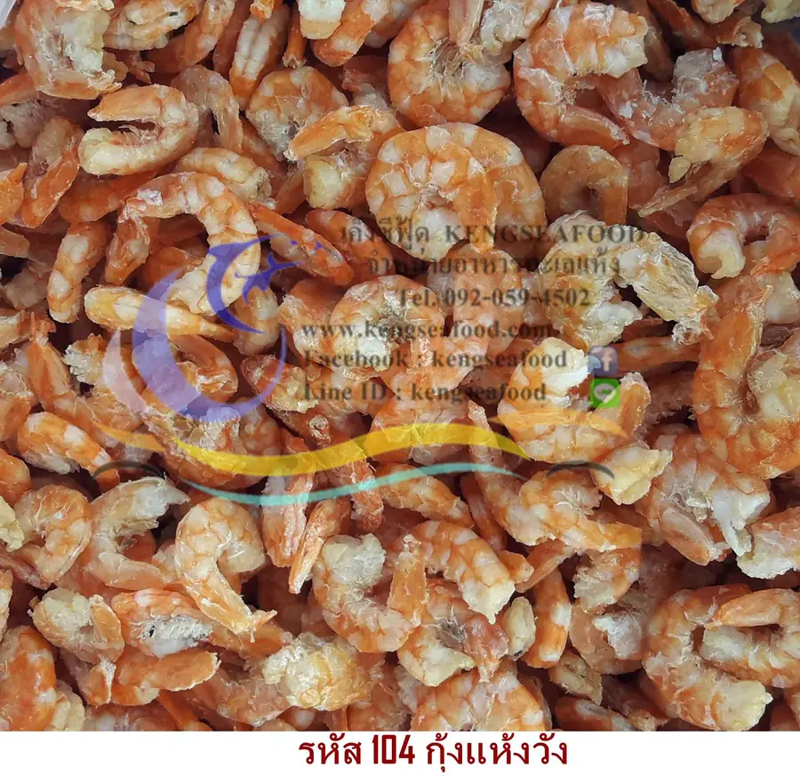 กุ้งแห้งวัง ไซส์ใหญ่
