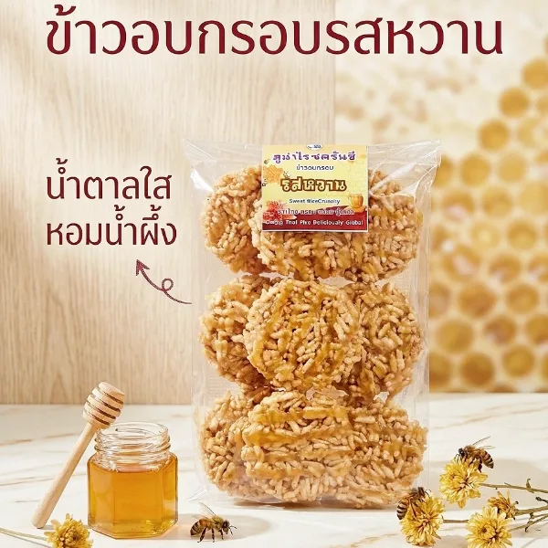 ข้าวอบกรอบ (ข้าวแต๋น) รสหวานน้ำผึ้ง ลูน่าไรซ์ครั้นชี่