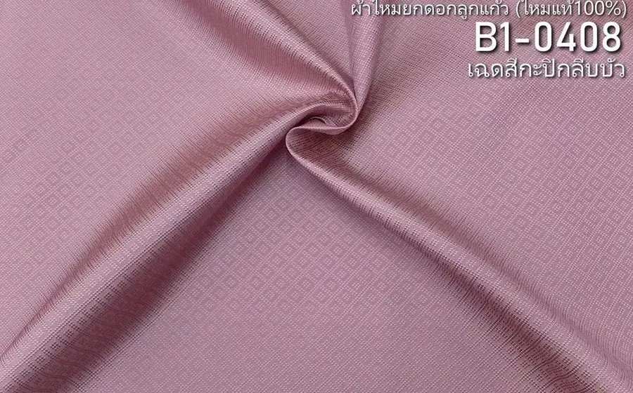 Plain Silk Brocade, Double Luk Kaew Pattern (per yard)
