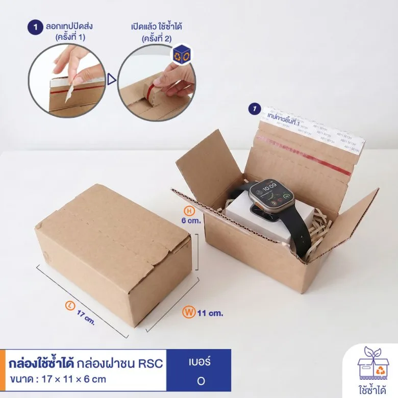 กล่องใช้ซ้ำได้ แบบลูกฟูกฝาชน RSC สีน้ำตาล เบอร์ O