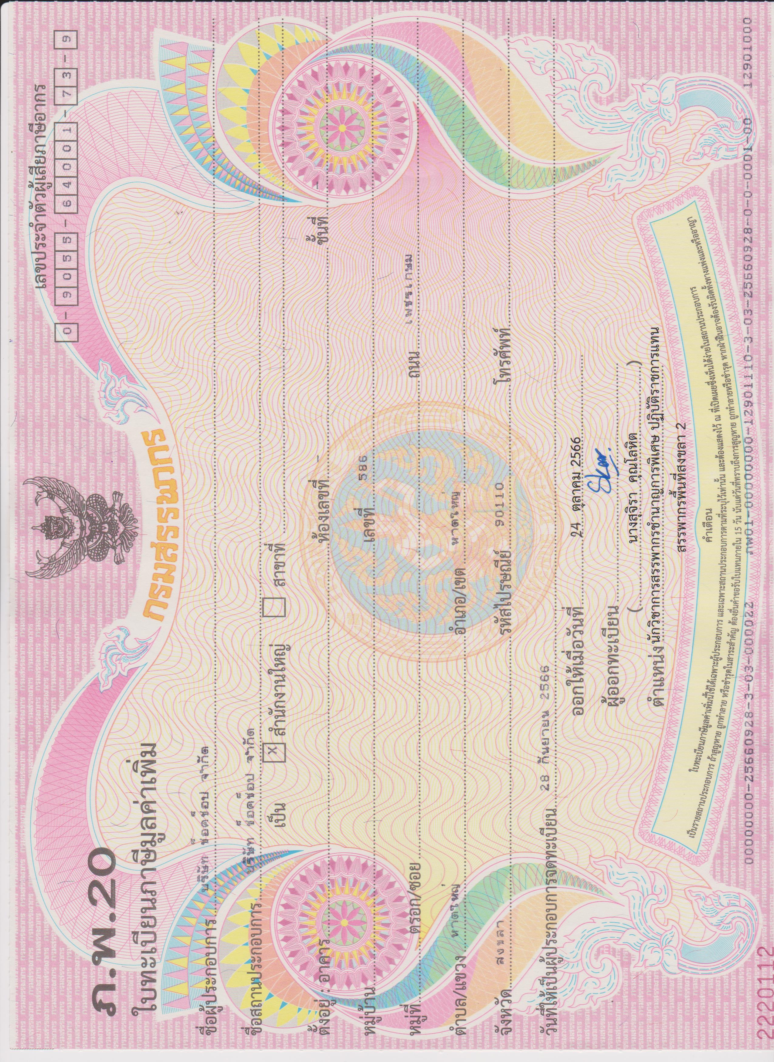 ภ.พ.20 (ทะเบียน VAT)
